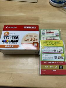 Canonプリンター用純正インク　381+380 6色マルチパック　標準容量未開封品　オマケ付