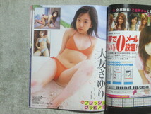 ★EXciter エキサイター2007年11月号 遥めぐみカード付・小野真弓・山本梓・大友さゆり・南明奈・華彩なな・松本さゆき・秦みずほ★_画像6