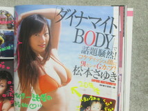 ★EXciter エキサイター2007年11月号 遥めぐみカード付・小野真弓・山本梓・大友さゆり・南明奈・華彩なな・松本さゆき・秦みずほ★_画像7