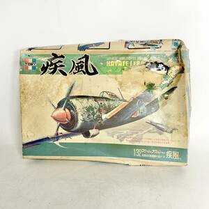 未組立　トミー　1/32　TOMY　疾風 陸軍四式戦闘機 中島キ-84　HAYATE　スケール＆アクションキット　HP-1-1100