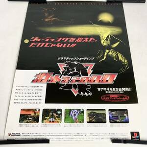 ポスター　ガメラ2000　ガメラ　B2　ゲーム販売告知ポスター　プレイステーション　レトロ　デジタルフロンティア　怪獣　特撮