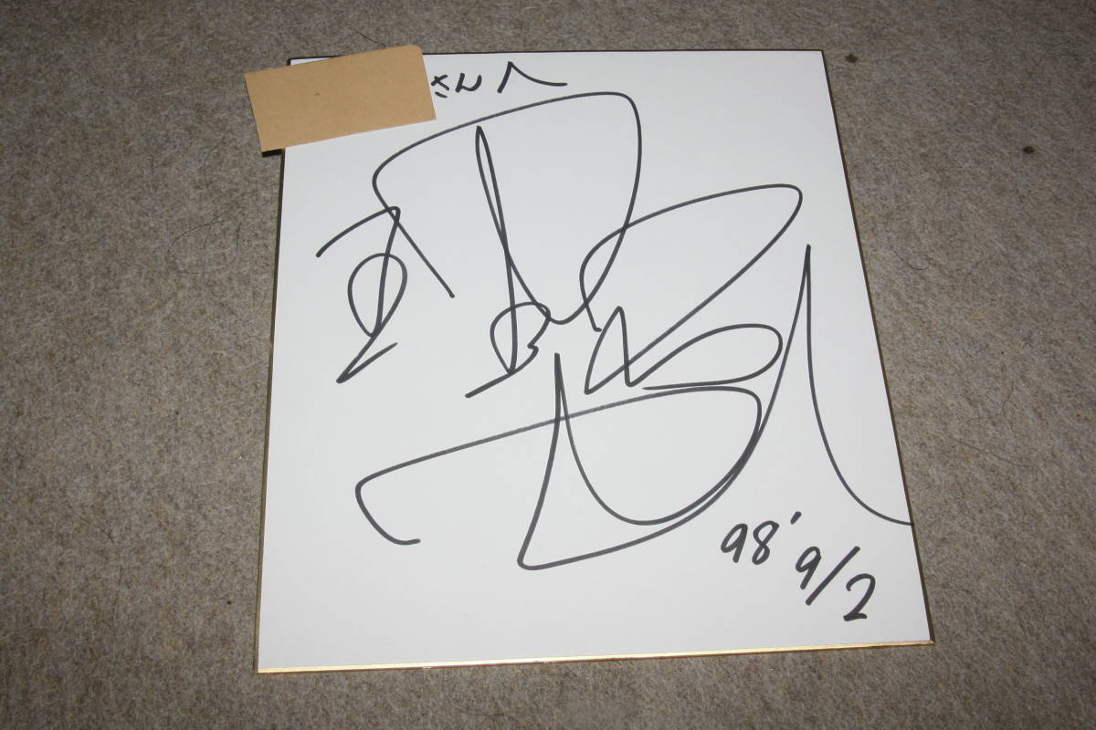 Цветная бумага с автографом Рины Утиямы (адрес), Товары для знаменитостей, знак