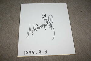 Art hand Auction Цветная бумага с автографом Мисудзу Джинно, Талантливые товары, знак