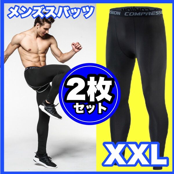 レギンス アンダーウェア メンズ　スポーツタイツ ブラック【XXL】2枚セットセールス