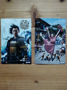 NHK大河ドラマ「どうする家康」ポストカードサイズ印刷物１枚　NHK朝ドラ「ブギウギ」リーフレット１枚