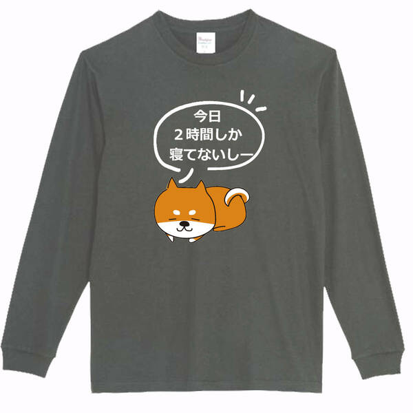 【黒2XLパロディ5.6oz】今日2時間しか寝てないし犬ロンT面白いおもしろTシャツうけるプレゼント長袖ロンT送料無料・新品人気