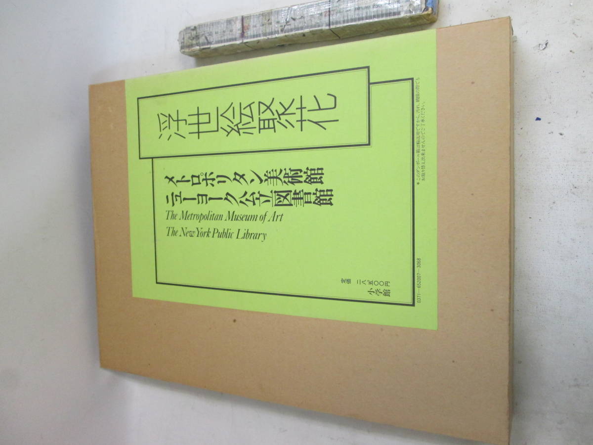 送料が説明欄に記入 浮世絵聚花 7 メトロポリタン美術館 ニューヨーク公立図書館 未使用, 絵画, 画集, 作品集, 図録