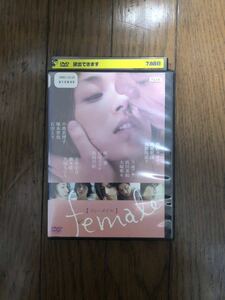 日本映画 female フィーメイル DVD レンタルケース付き 高岡早紀、石田えり R-18指定