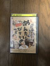 日本映画 映画 めんたいぴりり DVD レンタルケース付き 博多華丸、富田靖子_画像1