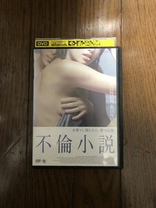 外国映画 不倫小説 赤裸々に綴られた、愛の記憶 DVD レンタルケース付き マガリ・セメティ、フランク・ブッチャー