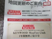 KENWOOD　MDV-M809HDW　200mmワイドモデル　彩速メモリーナビ　（未使用品）_画像2