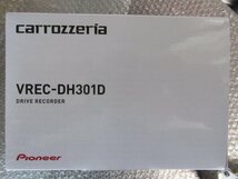 カロッツェリア 　VREC-DH301D　大画面液晶2カメラドライブレコーダー（未使用品）_画像3
