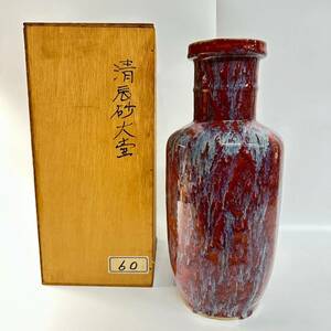 1円~【箱付】詳細不明 中国 清 辰砂 花瓶 花入 骨董品 骨董品 陶器 飾り 置物 年代物 壺 G151219