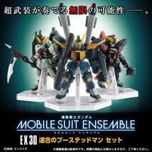 新品 モビルスーツアンサンブル MOBILE SUIT ENSEMBLE EX30 連合のブーステッドマンセット _画像1