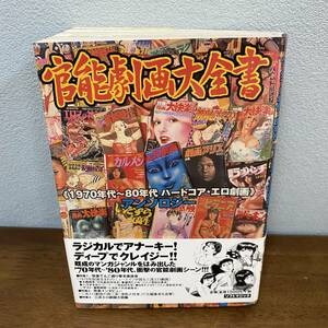 官能劇画大全書 ソフトマジック 1970年～80年代ハードコア・エロ劇画 あがた有為 羽中ルイ 土屋慎吾 三条友美 平口広美