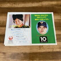 はばたけホークス　2号　昭和52年4月　南海ホークス　広報誌　会報_画像2