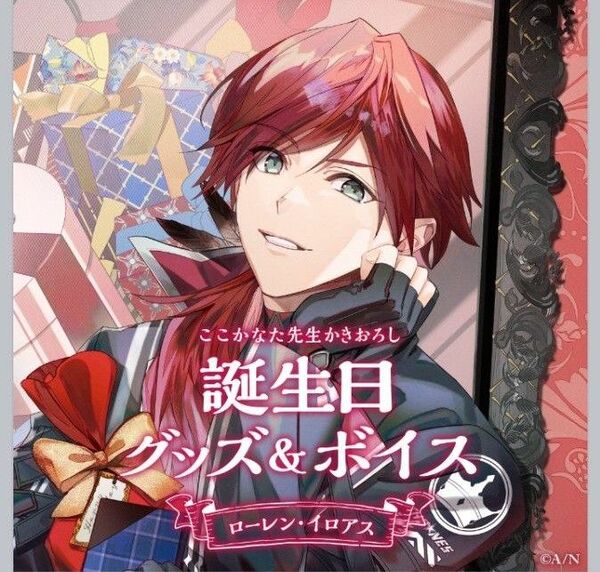 ローレン・イロアス 誕生日 グッズ フルセット
