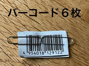 バーコード6枚（2口）★懸賞応募★大阪王将 『ひとまず食べよう街中華』キャンペーン　