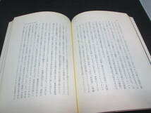 後衛の位置から 「現代政治の思想と行動」追補　丸山真男 著　未来社　E6.231102　_画像6