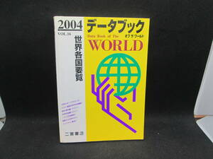 2004データブック　オブ ザ ワールド　VOL.16　二宮書店　C2.231115