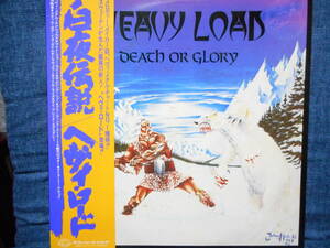 帯付LP◆ヘヴィ・ロード HEAVY LOAD「白夜伝説 DEATH OR GLORY」SEVEN SEAS(キング) K28P-401