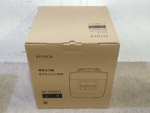 新品未使用 siroca シロカ 電気圧力鍋 おうちシェフPRO SP-2DS271 操作簡単 家庭用圧力なべ