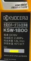 京セラ/RYOBI 充電式 ポータブル 洗浄機 KSW-1800L1 自吸機能 5in1マルチノズル 5m給水ホース 延長ランス 軽量モデル_画像7