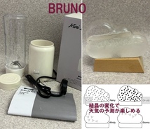 H136/ 開封品BRUNO ミニボトルブレンダー アイボリー＆ストームグラス_画像1