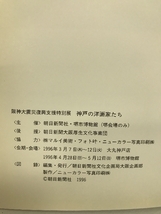 【図録】阪神大震災復興支援特別展 神戸の洋画家たち 朝日新聞社 1996年_画像4