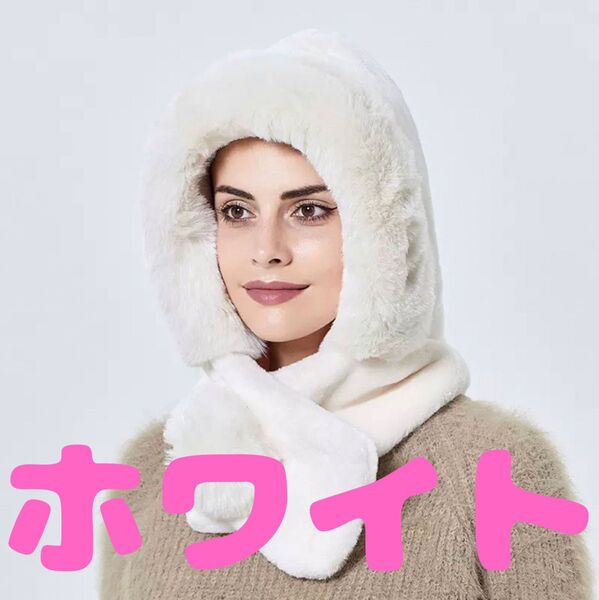 帽子 マフラー付 防寒 2Way 襟巻き もこもこ ファー ボンボン ホワイト