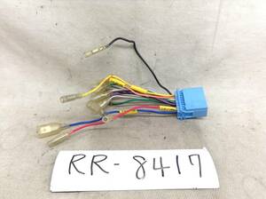 RR-8417 スズキ / ホンダ 20ピン オーディオ/ナビ 取付電源カプラー 即決品 定形外OK