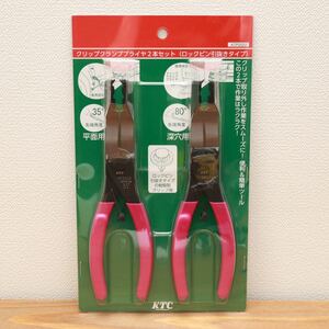 KTC ATP2022 クリップクランプツールセット（ロックピン引抜きタイプ）AP202A & AP202B