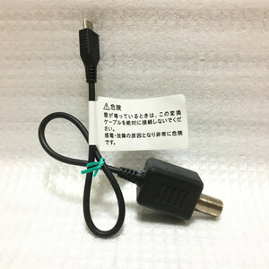 AU 【au純正】 シャープTVアンテナ入力用microUSB変換ケーブル01 SHL23HKA