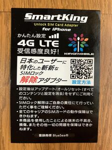 SmartKingXX スマートキングXX SIMロック解除アダプタ for iphone