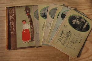 ◆戦前　朝鮮風俗　古写真ポストカード2組　外袋付　まとめて　現　韓国　北朝鮮　