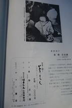 ふるさとシリーズ4冊他2冊/写真で綴る いわきの藁の民族　伝統　くらし　伝説/草野日出雄/昭和51年//福島県/いわき市/歴史/平藩　安藤信正_画像6