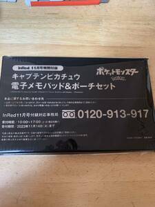 インレッド 11月号 付録　ピカチュウ 電子メモパッド　ポーチ