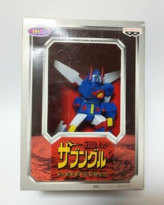 ☆スーパーロボットコンプリートコレクション☆戦闘メカザブングル☆ザブングル　フィギュア☆未開封プライズ品☆バンプレスト☆