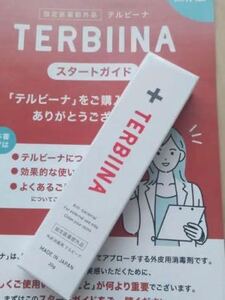 TERBIINA テルビーナ 爪用外皮消毒剤　20g