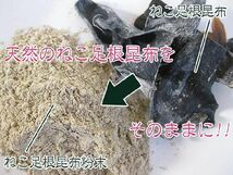 最高級 根昆布粉末 100g 8袋セット 強い粘りとまろやかな甘みが特徴の猫足昆布を粉末にしました 【メール便対応】_画像4