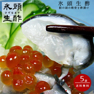  ice head raw vinegar [.... ]350g×5 piece ( salmon head ... vinegar .) collagen enough salmon. head. ... vinegar ... did high class delicacy free shipping 