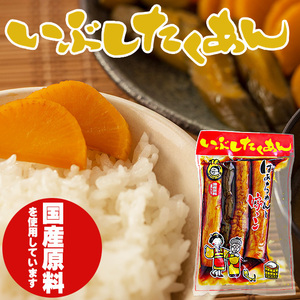 いぶしたくあん400g(干し大根と胡瓜のお漬け物)燻したタクアンとキュウリのツケモノいぶりがっこ風のつけもの国産原料使用 燻煙加工 醤油漬