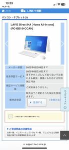 未使用　未開封品　NEC デスクトップパソコン　LAVIE Direct HA [Home All-in-one] (PC-GD164CCAH)