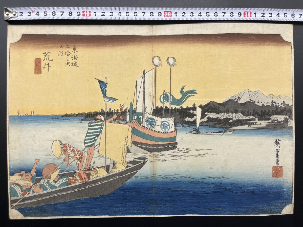 広重 東海道五十三次 版画の値段と価格推移は?|101件の売買データ