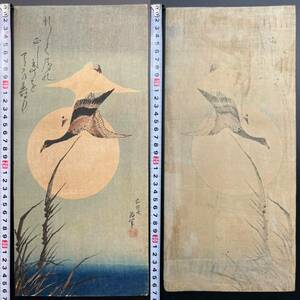 【真作】江戸期 本物浮世絵木版画 葛飾北斎「月に雁」長判 保存良い