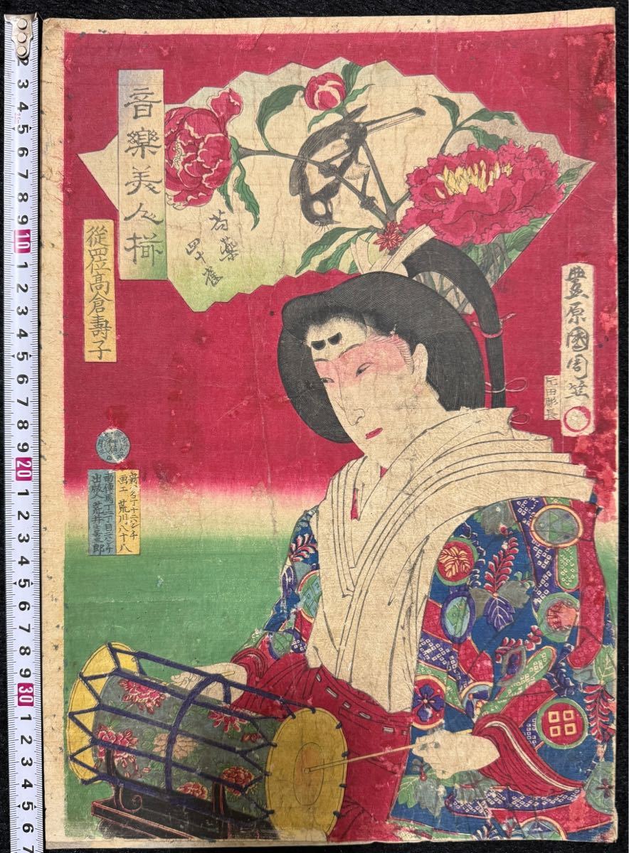 Meiji-Zeit/Authentische Kunichika Toyohara-Musik-Schönheits-Kollektion. Echter Ukiyo-e-Holzschnitt. Schöne Frauenmalerei. Nishiki-e-Großformat-Futter, Malerei, Ukiyo-e, drucken, Schöne Frau malt