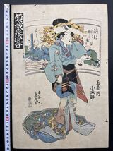 【真作】江戸期 本物浮世絵木版画 貞斎泉晁「傾城泉流合 玉屋内 小式部」美人図 大判 錦絵 保存良い_画像1