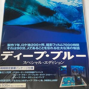ディープ・ブルー スペシャル・エディション('03英/独)〈2枚組〉