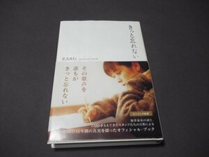 ●「きっと忘れない」ZARD　坂井泉水　オフィシャル・ブック　2007年初版　帯付