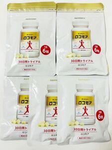 ★5袋◎送料無料◎賞味期限2025.7◎サントリー　ロコモア　180粒　